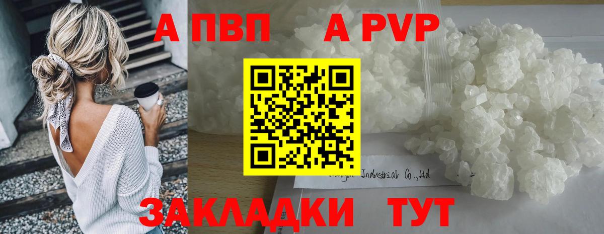 A-PVP Crystall  Вход с VPN  A PVP VHQ  Новошахтинск  где купить   Альфа ПВП СК 