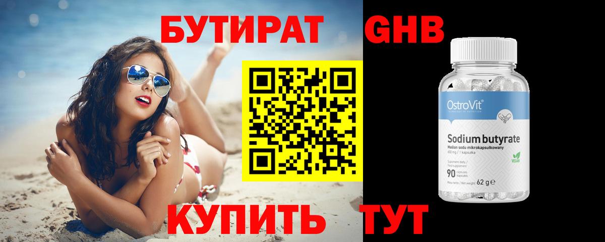 Новошахтинск  Бутират жидкий экстази  Вход с VPN 