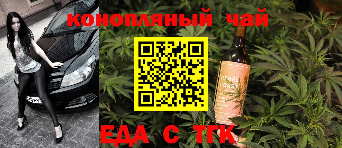Новошахтинск  Печенье с ТГК марихуана  Вход с VPN 