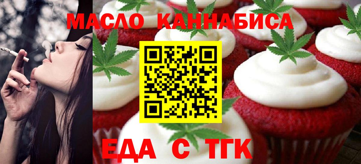 Печенье с ТГК марихуана Новошахтинск