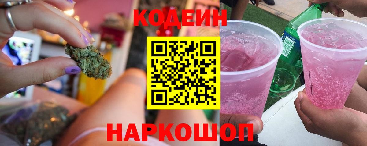 Кодеиновый сироп Lean напиток Lean (лин)  Вход с VPN  Новошахтинск 