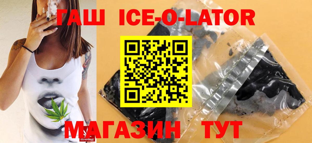 Гашиш Ice-O-Lator Новошахтинск