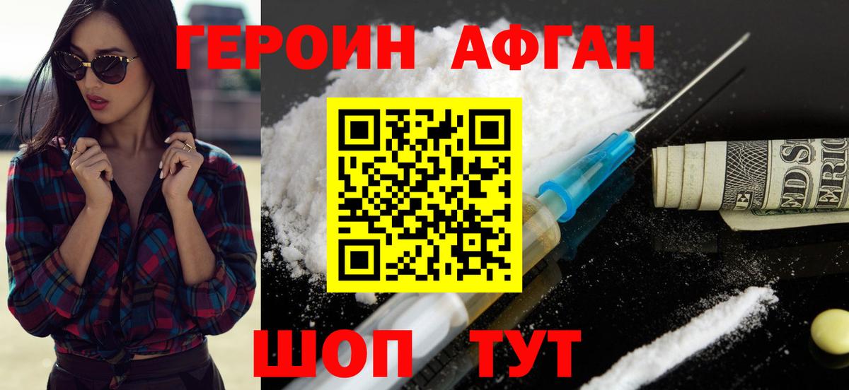 Героин хмурый  Вход с VPN  Новошахтинск 