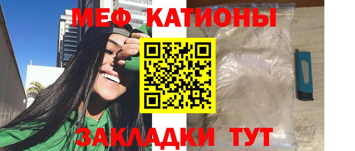 Мефедрон кристаллы Новошахтинск