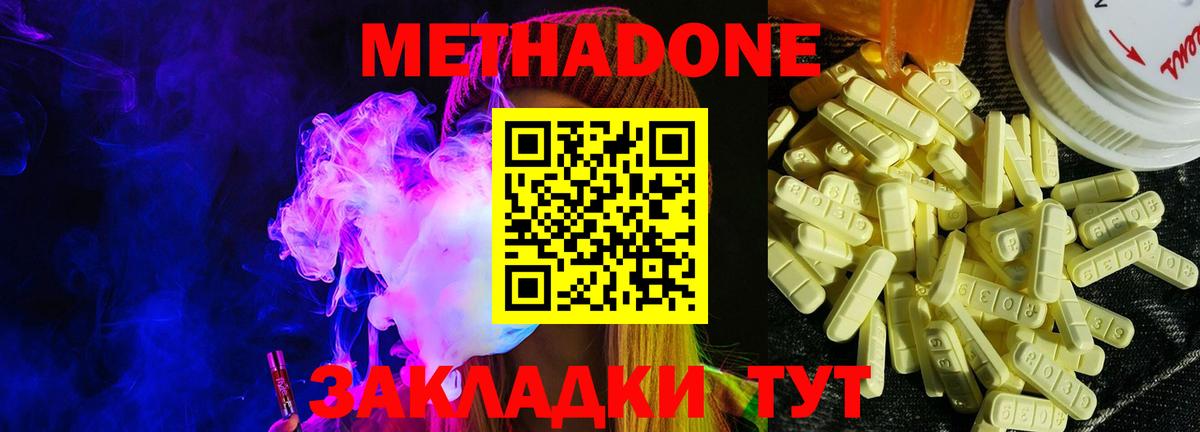 МЕТАДОН VHQ Новошахтинск