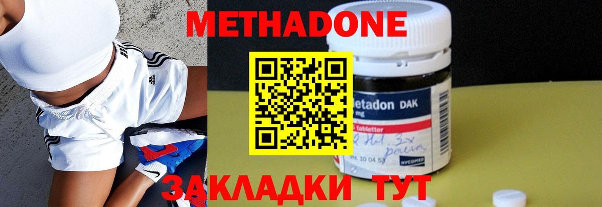 Новошахтинск  МЕТАДОН methadone  МЕТАДОН methadone  Вход с VPN 
