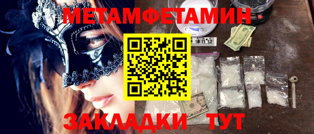 МЕТАМФЕТАМИН кристалл  Вход с VPN  МЕТАМФЕТАМИН кристалл  Новошахтинск 